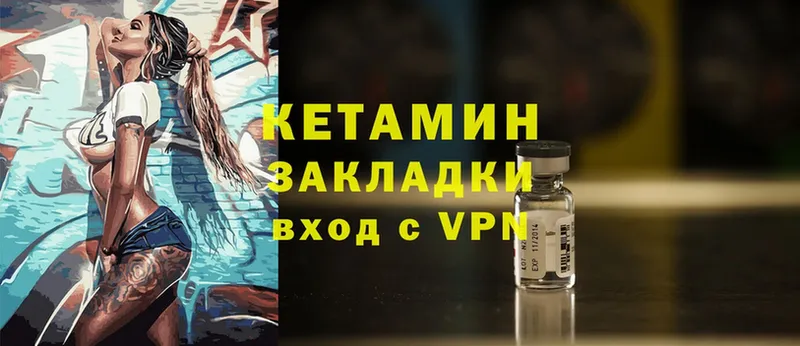 Кетамин ketamine  Вуктыл 